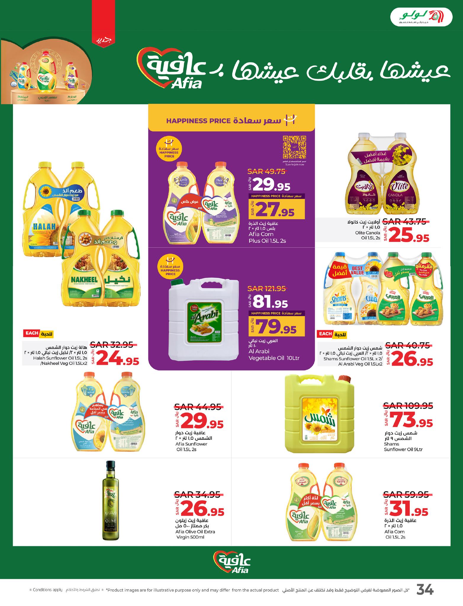 lulu-dammam-shati offers from 19feb to 25feb 2025 عروض لولو الدمام الشاطئ من 19 فبراير حتى 25 فبراير 2025 صفحة رقم 34